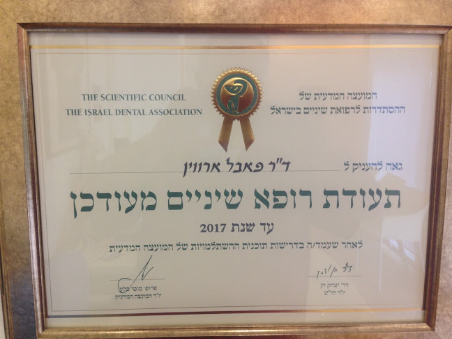 תעודת רישום לעסוק ברפואת שיניים - דוקטור ארווין פאבל